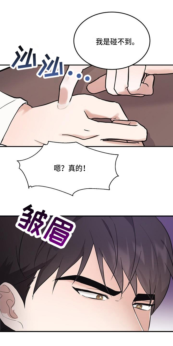 还魂调简谱漫画,第6章：办法5图