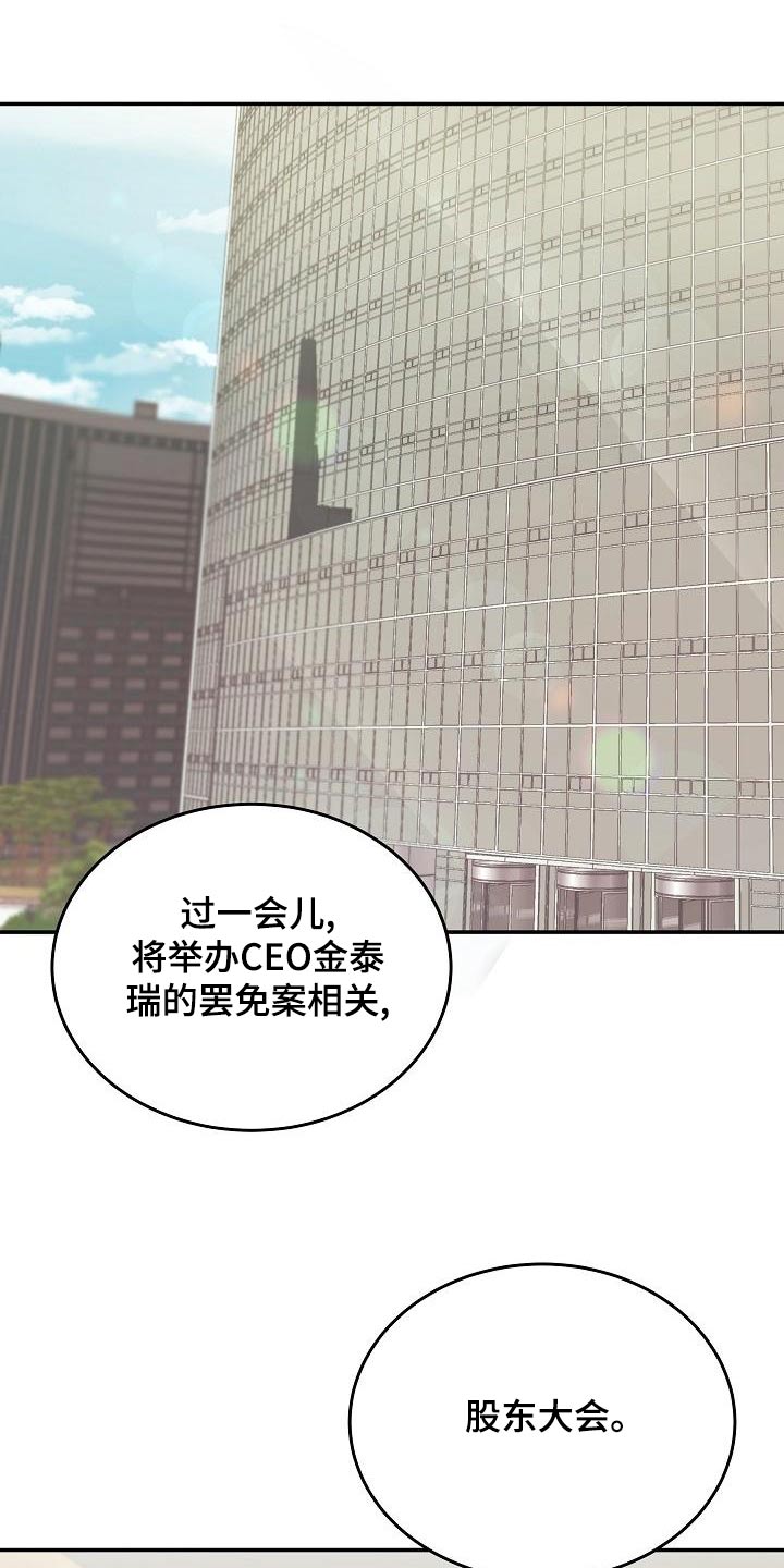 还魂草煮水喝治什么病漫画,第53章：会议1图