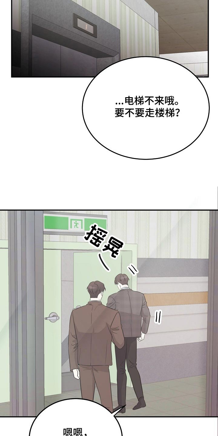 还不还小品完整版漫画,第41章：头疼2图