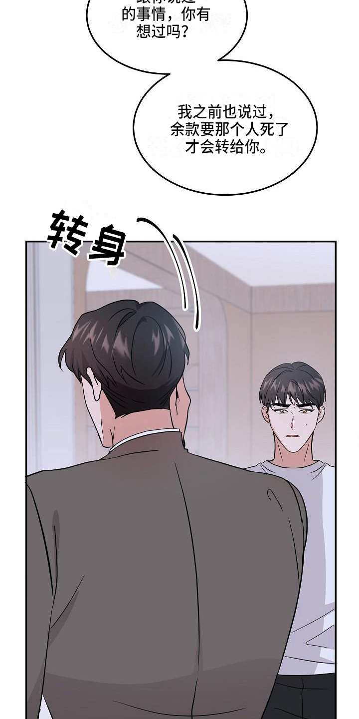 还魂调简谱漫画,第10章：真面目3图
