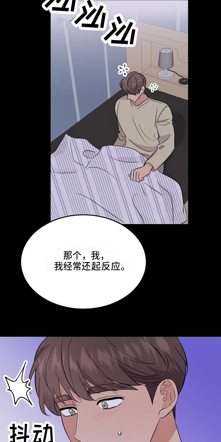 还魂调简谱漫画,第14章：解释2图