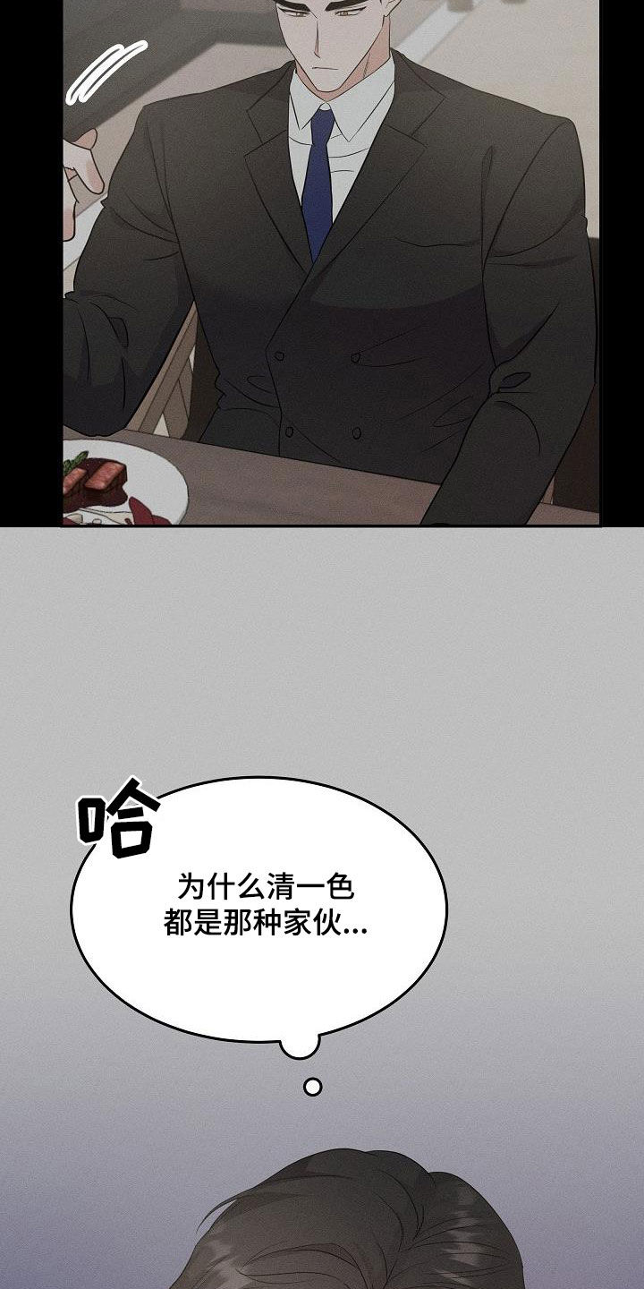 还魂之法漫画,第16章：不为钱2图