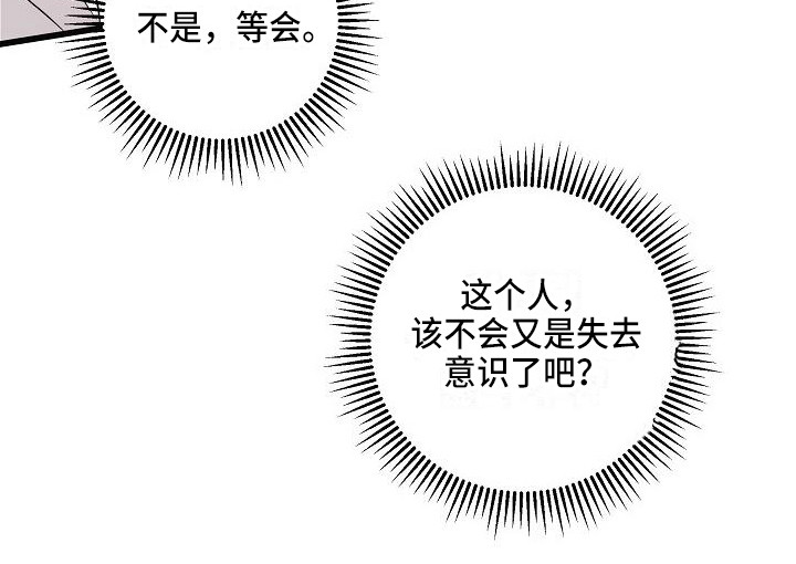 还魂之法漫画,第7章：状态不对3图