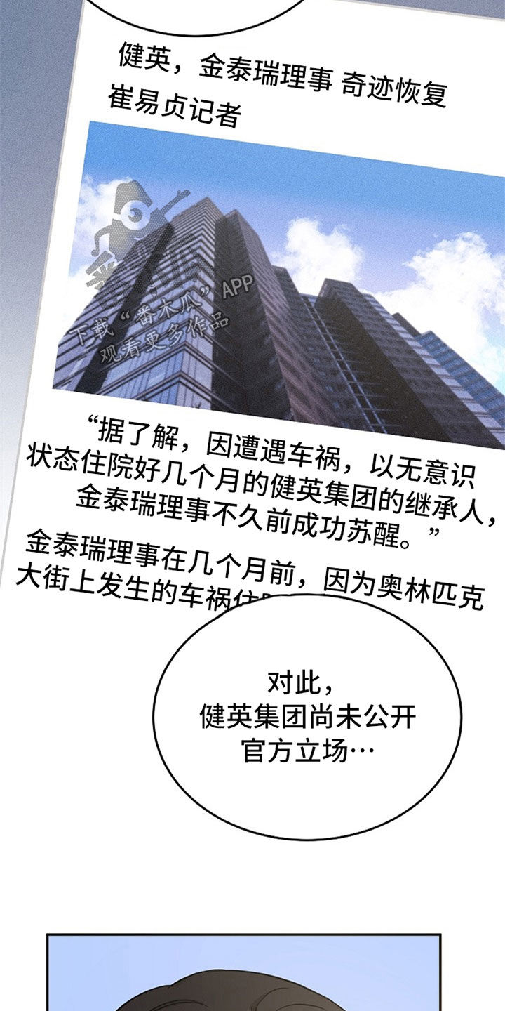 还魂之法漫画,第33章：新闻1图