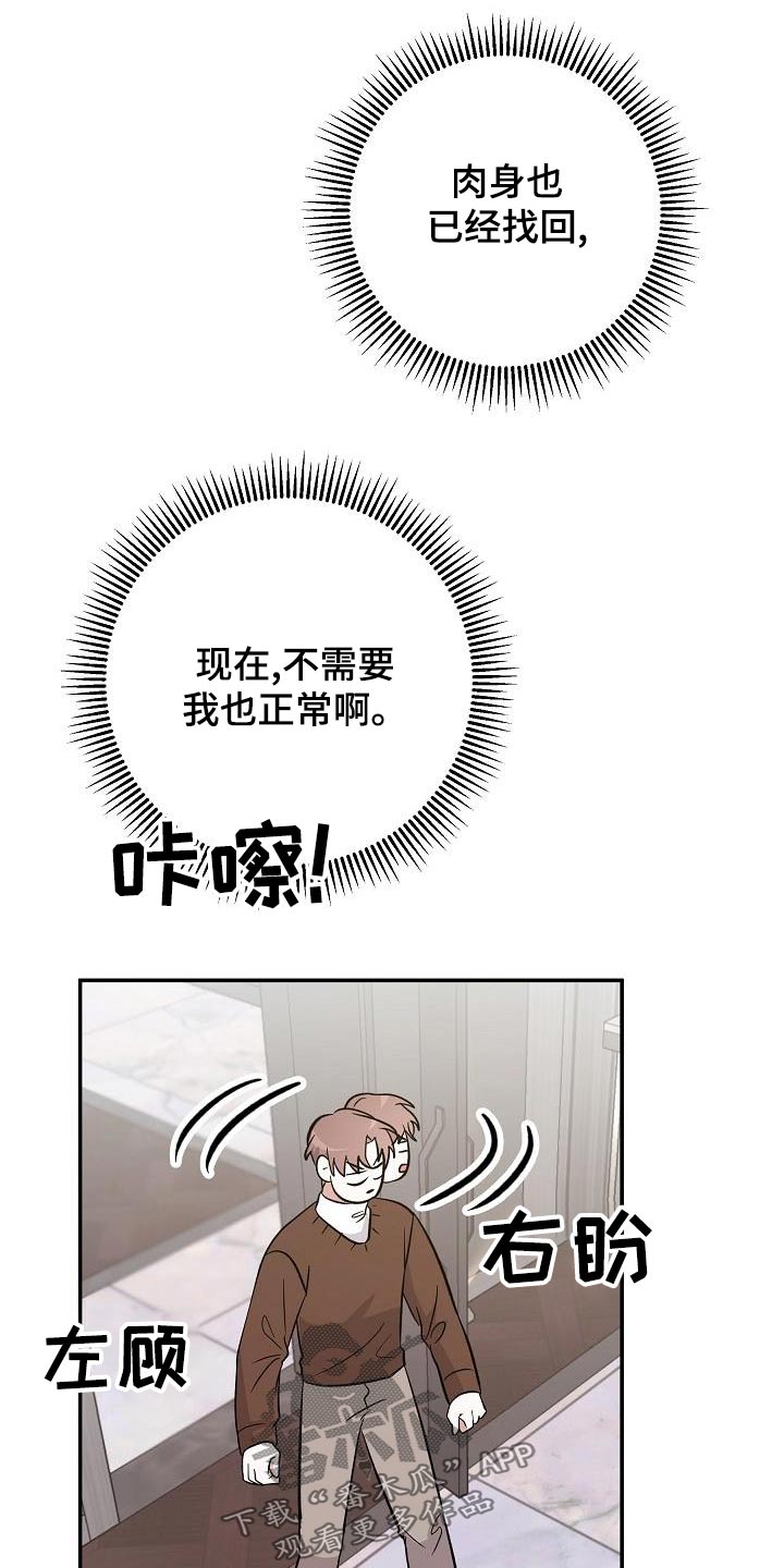 还魂之迷失曼谷啥意思漫画,第49章：打算离开4图