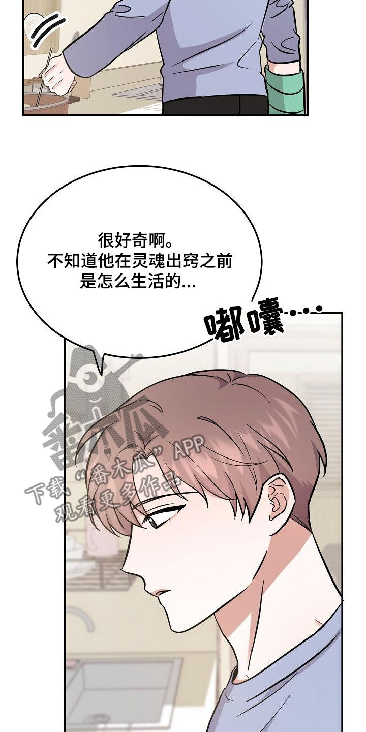 还魂之法漫画,第30章：喝醉4图