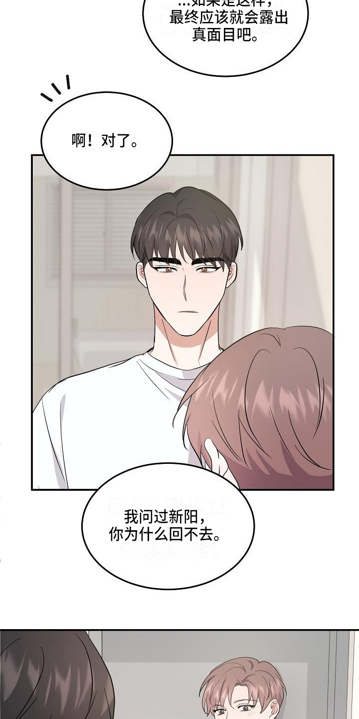 还魂伞刀郎原版mv漫画,第12章：只是利用5图