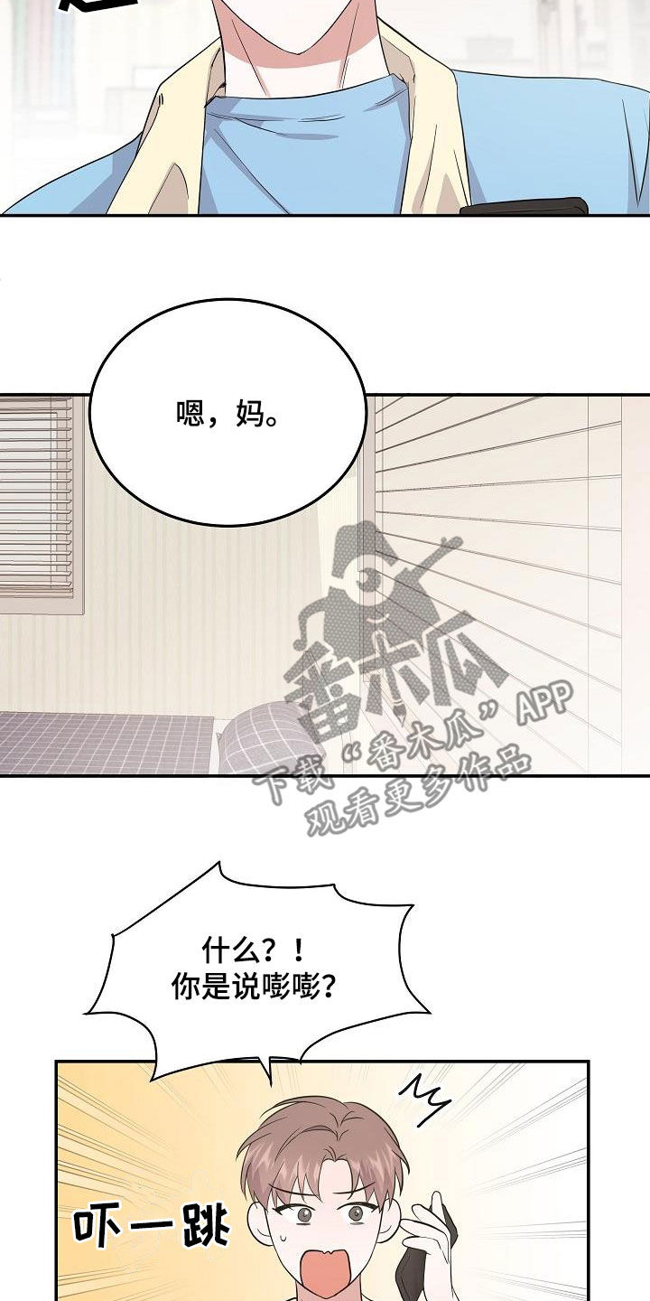 还魂之法漫画,第18章：难以沟通4图