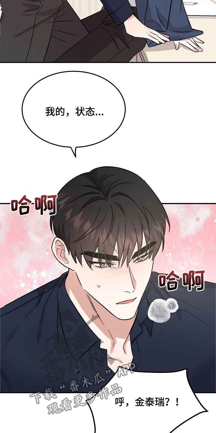 还魂之法漫画,第25章：状态5图