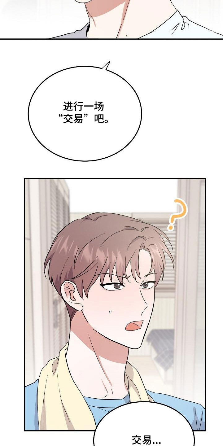还魂草煮水喝治什么病漫画,第19章：金钱交易5图
