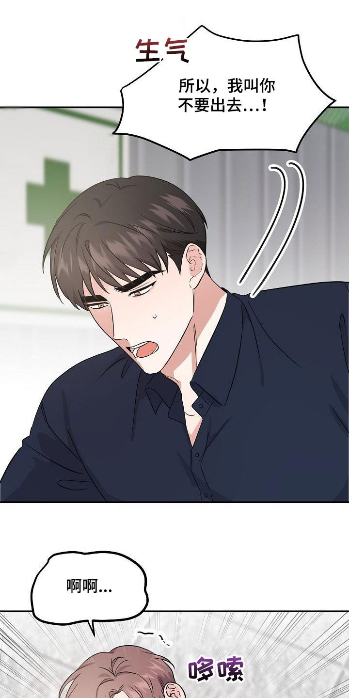 还魂之法漫画,第24章：你别担心5图