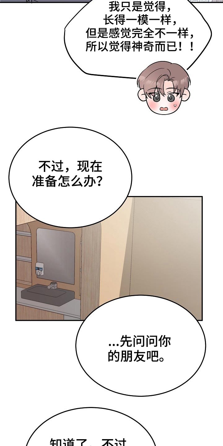 还魂之法漫画,第35章：我先出去了3图