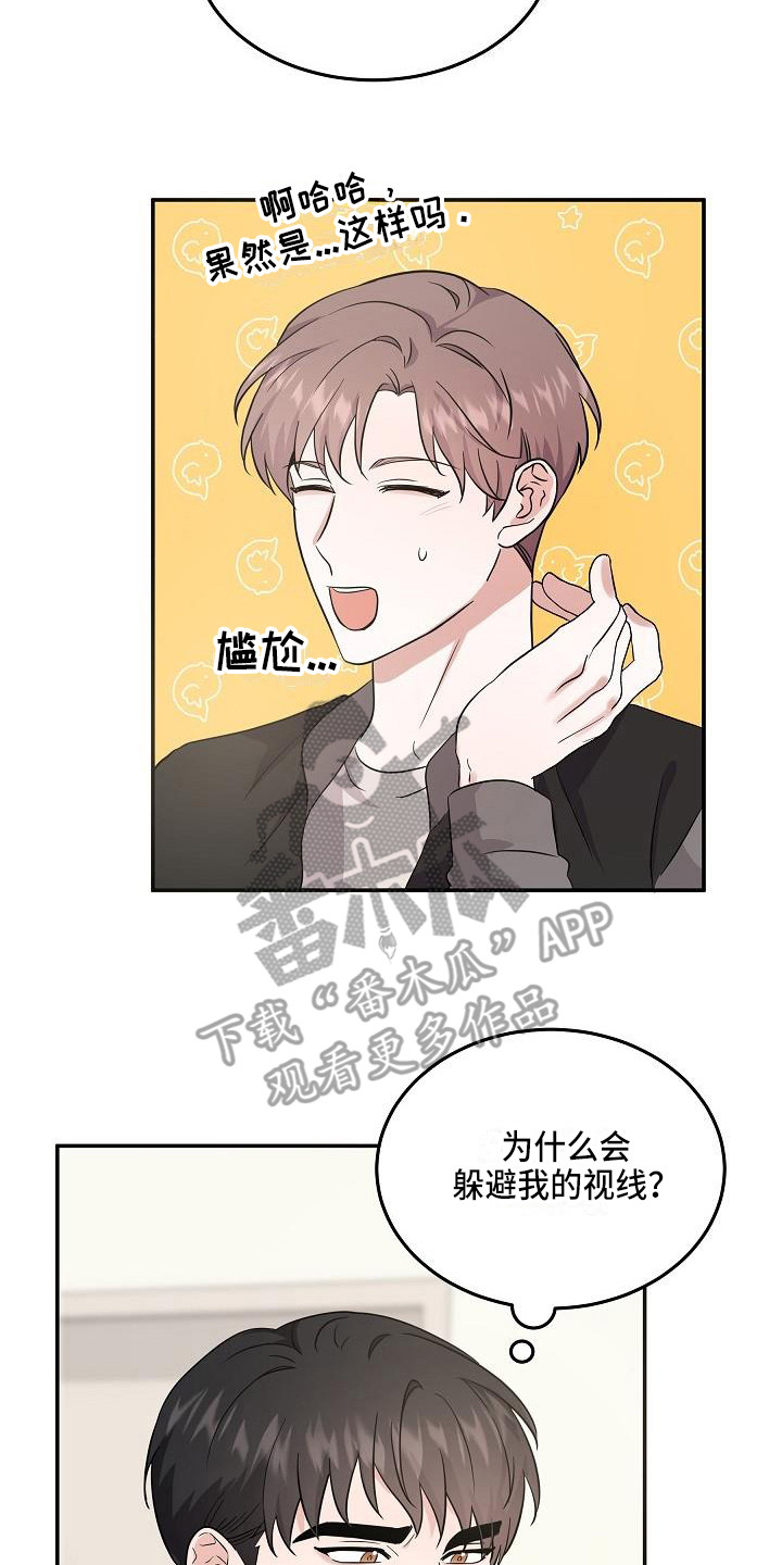 还魂伞刀郎原版mv漫画,第12章：只是利用3图