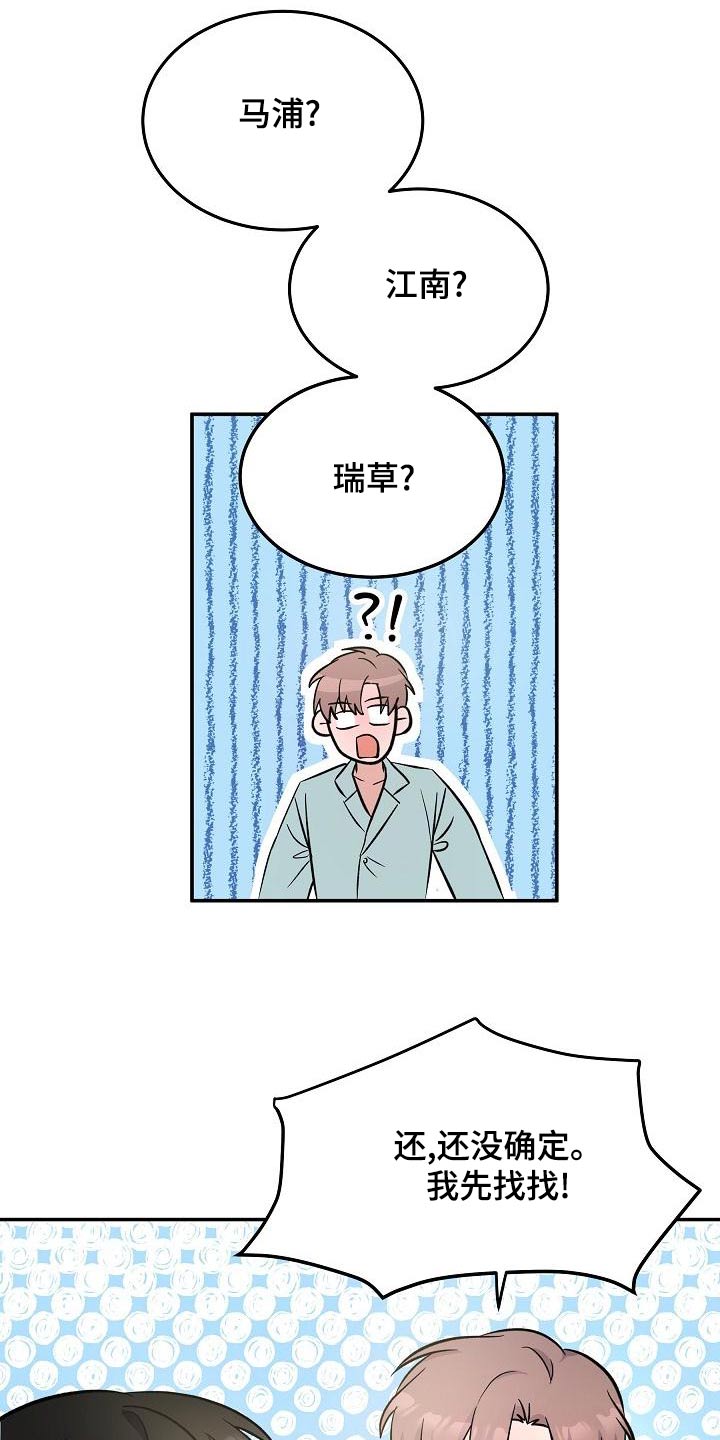 还魂意思漫画,第57章：【完结】听你的2图