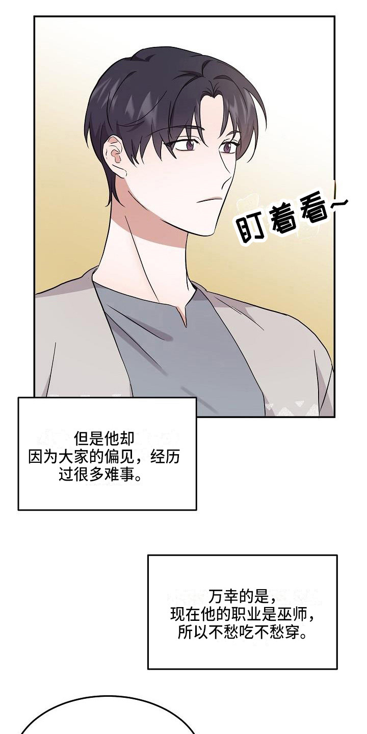 还魂调简谱漫画,第6章：办法3图