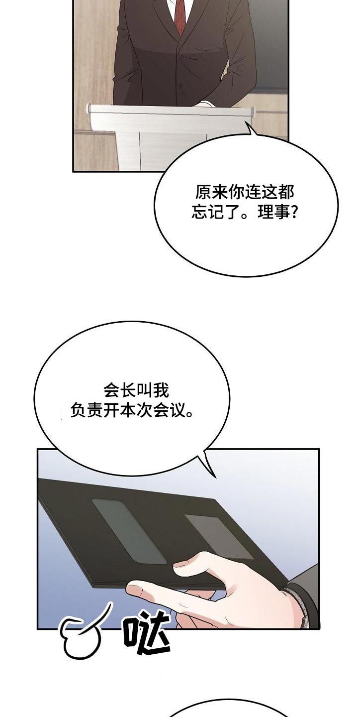 还不还小品完整版漫画,第53章：会议1图