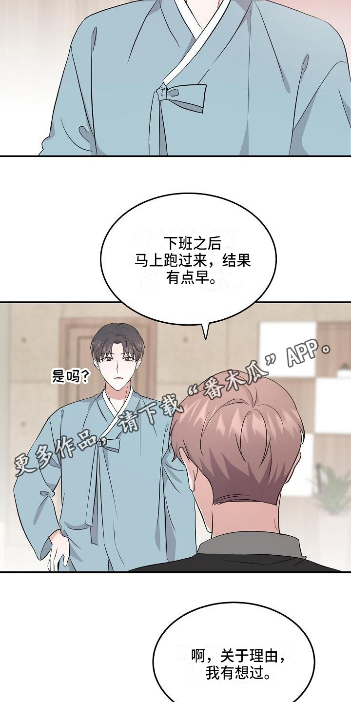 还魂伞刀郎原版mv漫画,第13章：巧遇1图