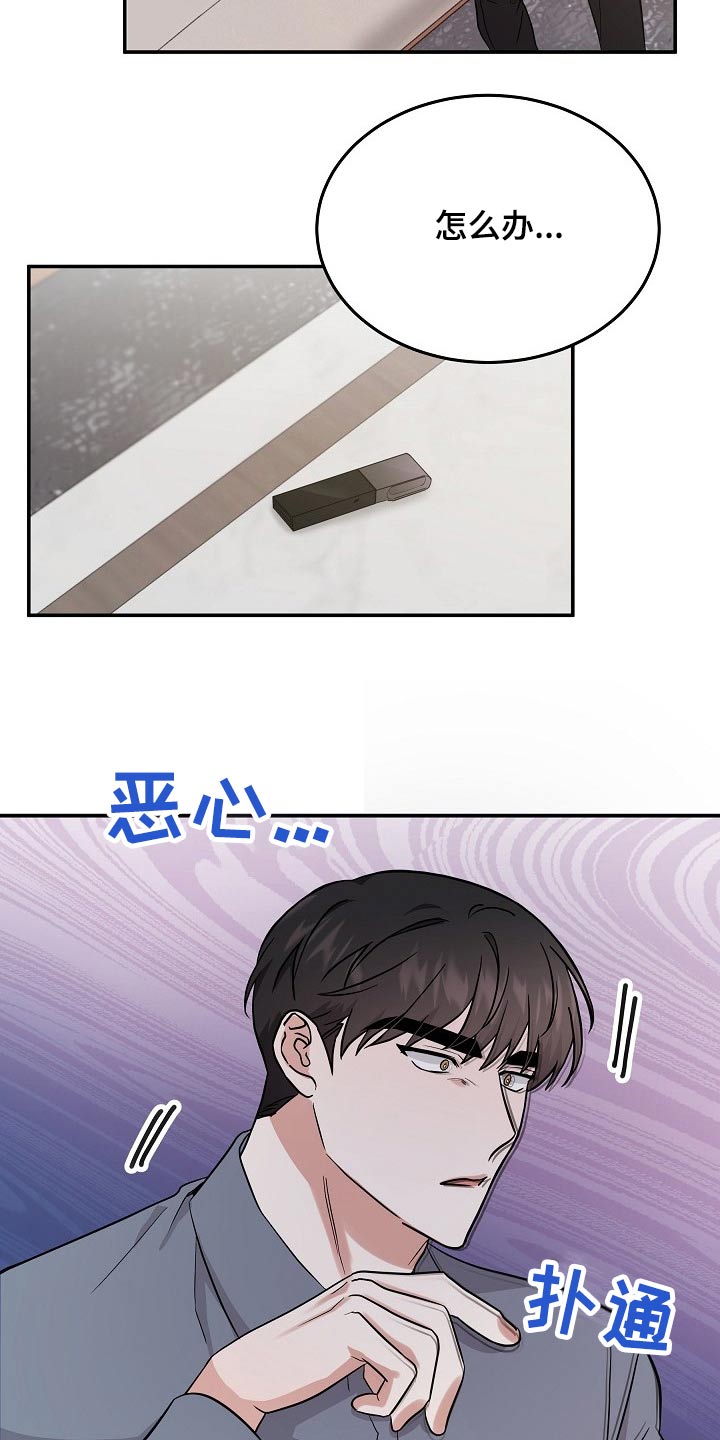 还魂之法漫画,第43章：逞强4图