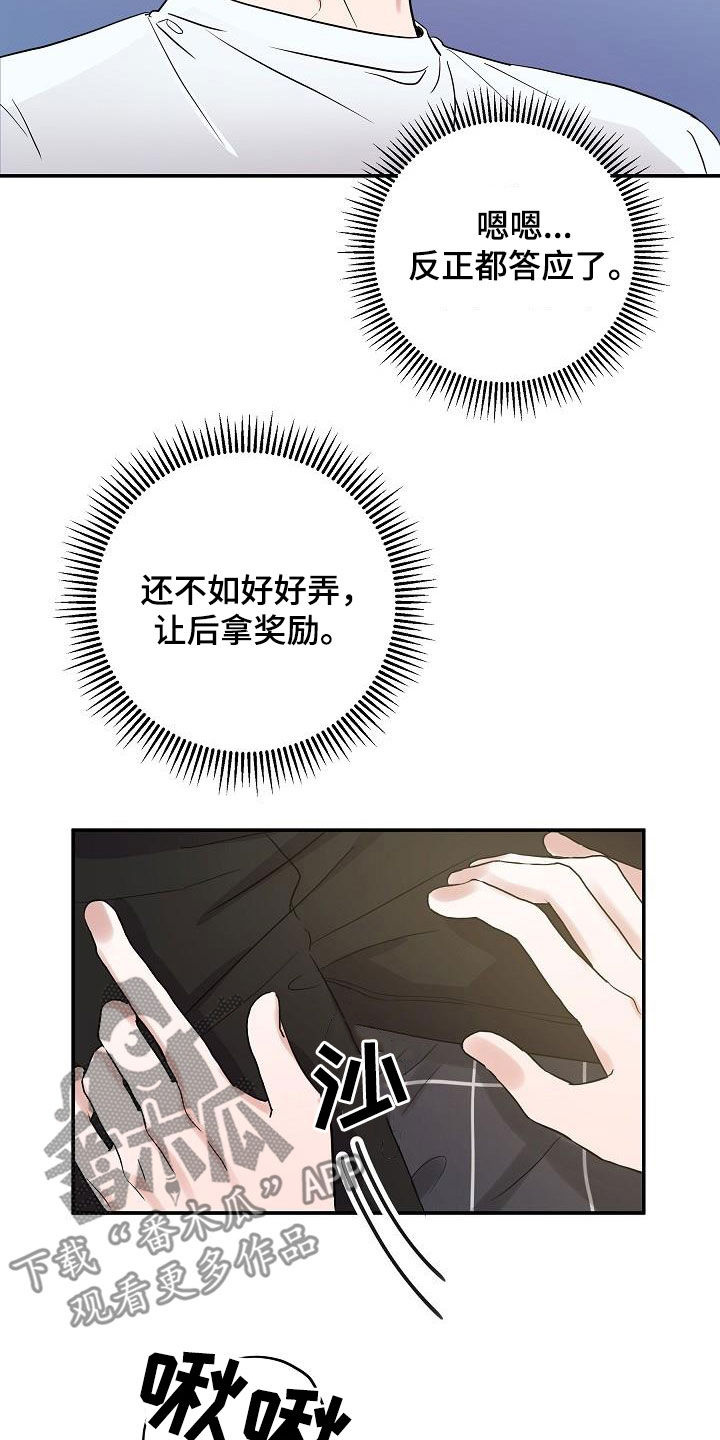 还不还小品完整版漫画,第19章：金钱交易5图