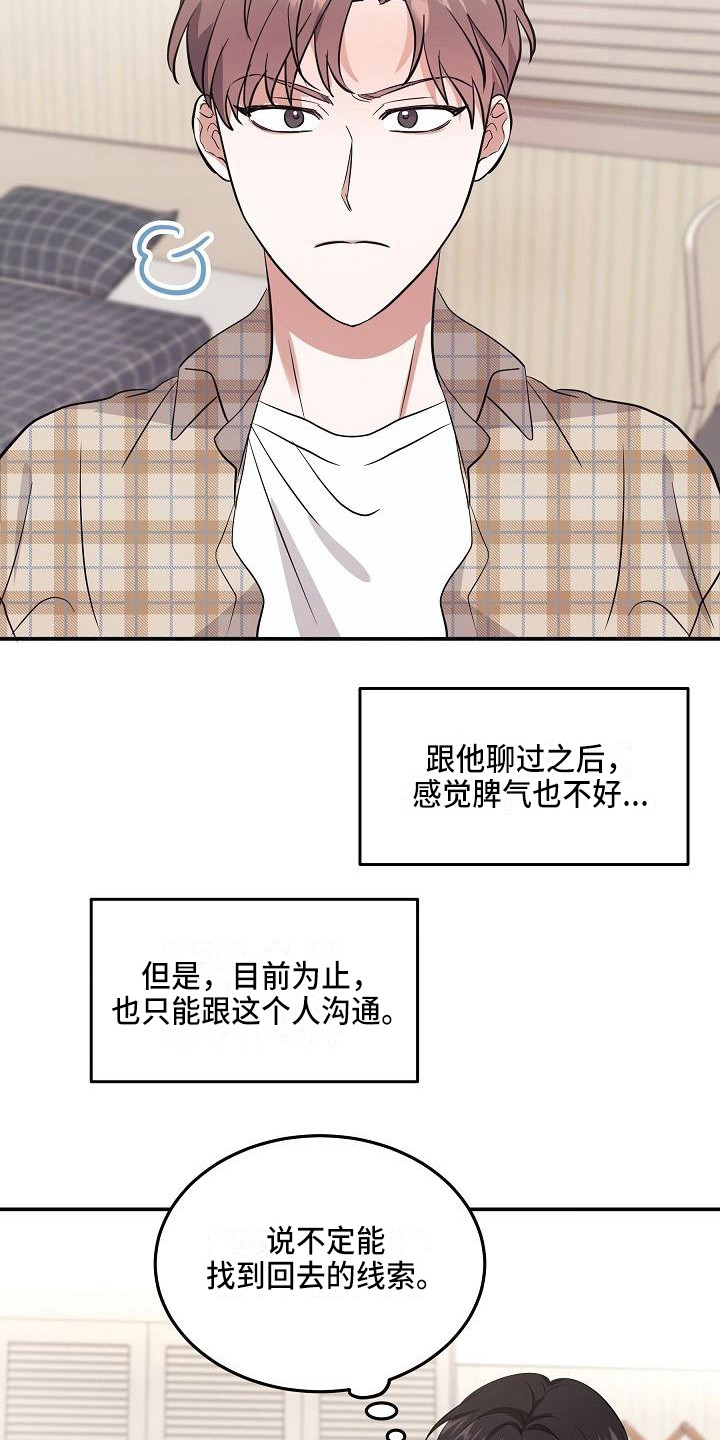 还魂之迷失曼谷啥意思漫画,第3章：灵魂出窍3图