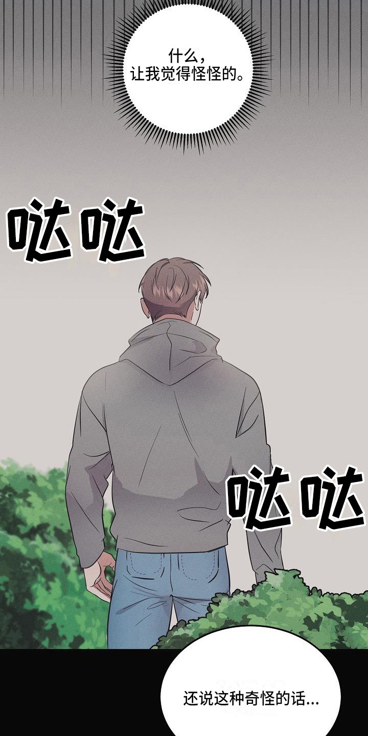 还魂调简谱漫画,第4章：智异山1图