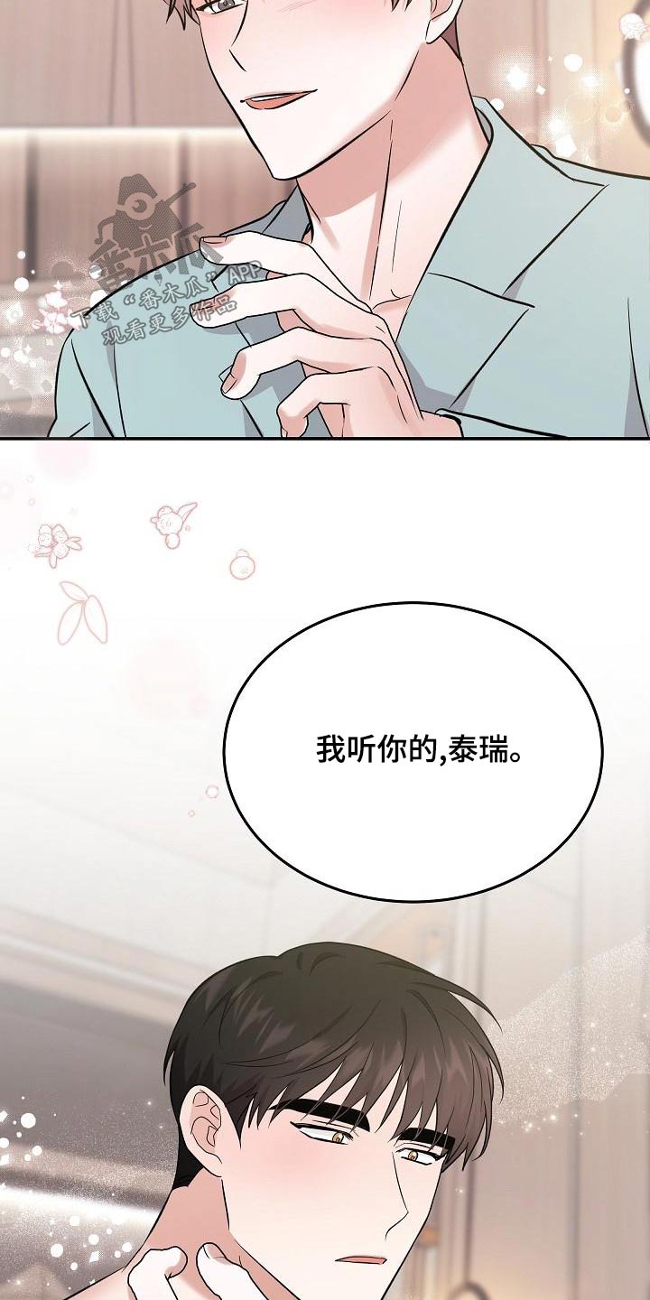 还魂意思漫画,第57章：【完结】听你的1图
