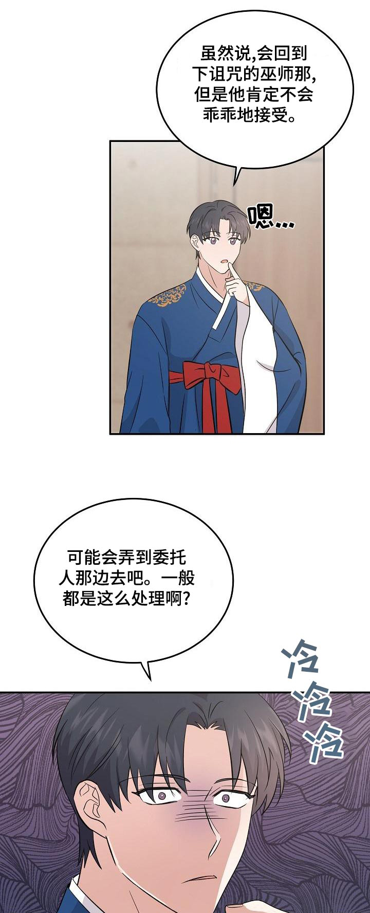 还魂伞刀郎原版mv漫画,第54章：没事1图