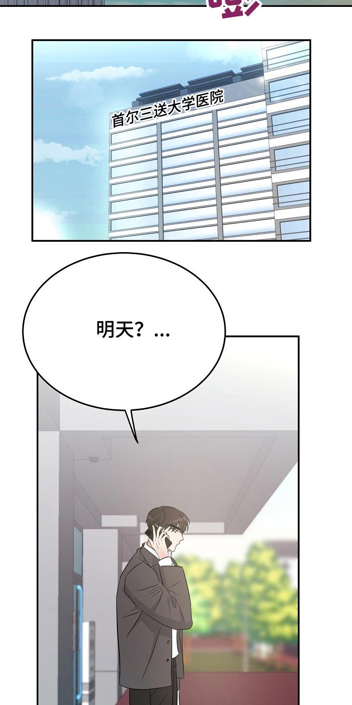 还魂伞刀郎原版mv漫画,第38章：长相好看的2图