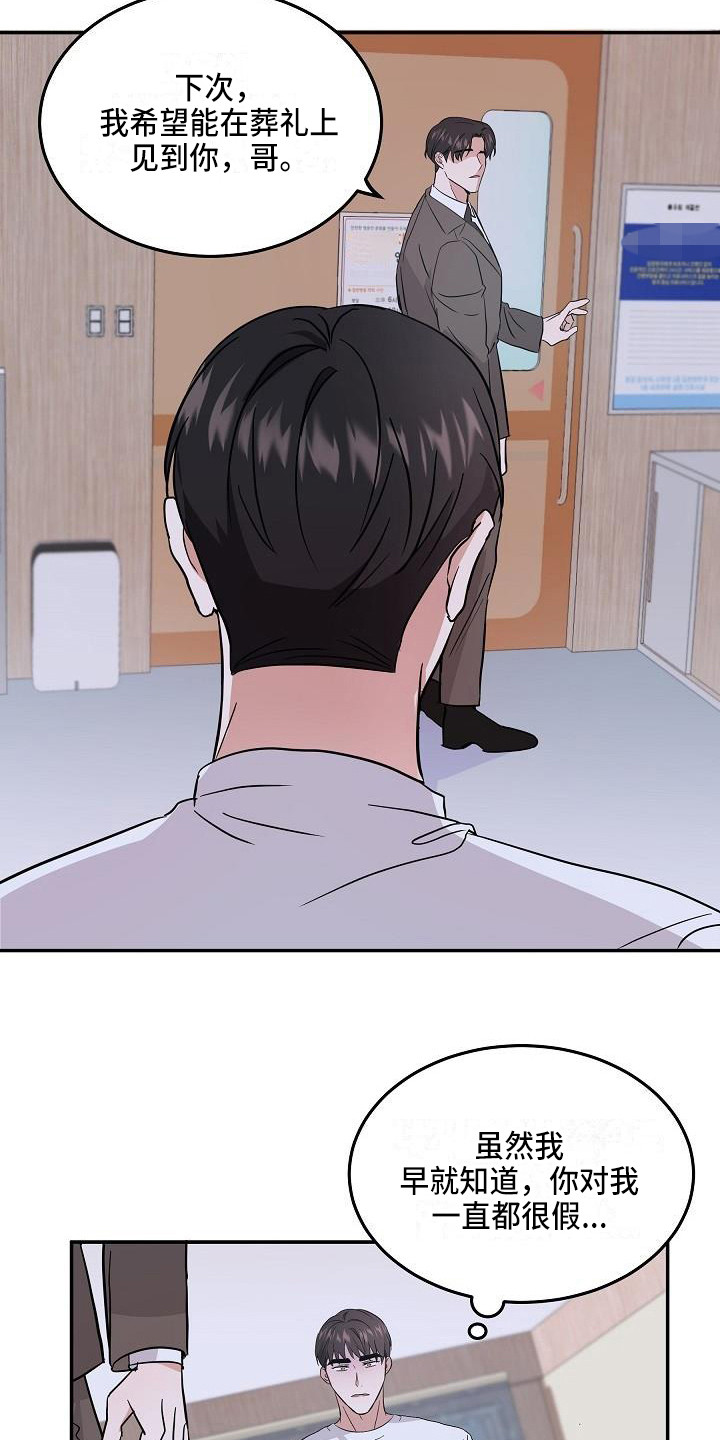 还魂调简谱漫画,第10章：真面目1图