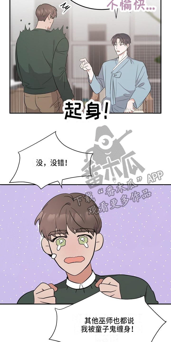 还魂调简谱漫画,第14章：解释2图