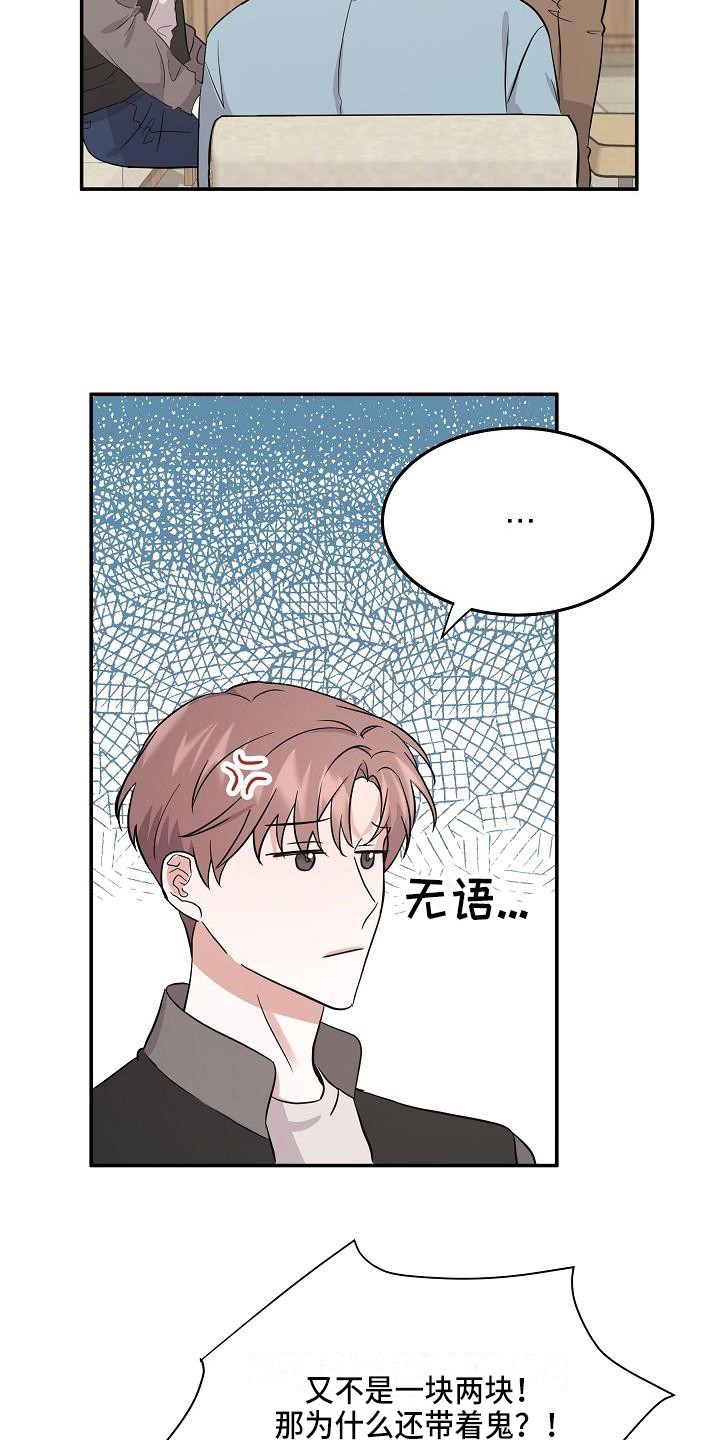 还魂调简谱漫画,第14章：解释4图