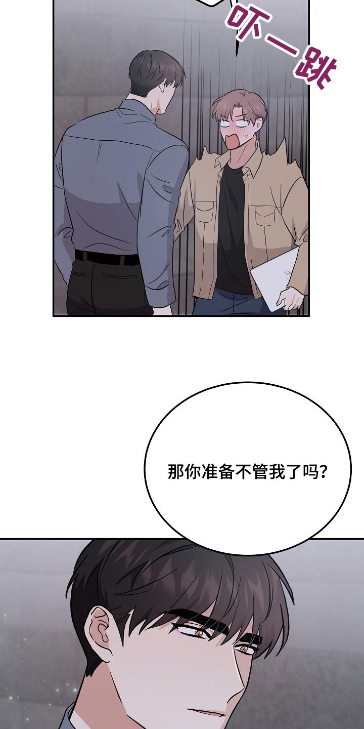 还魂之法漫画,第43章：逞强4图