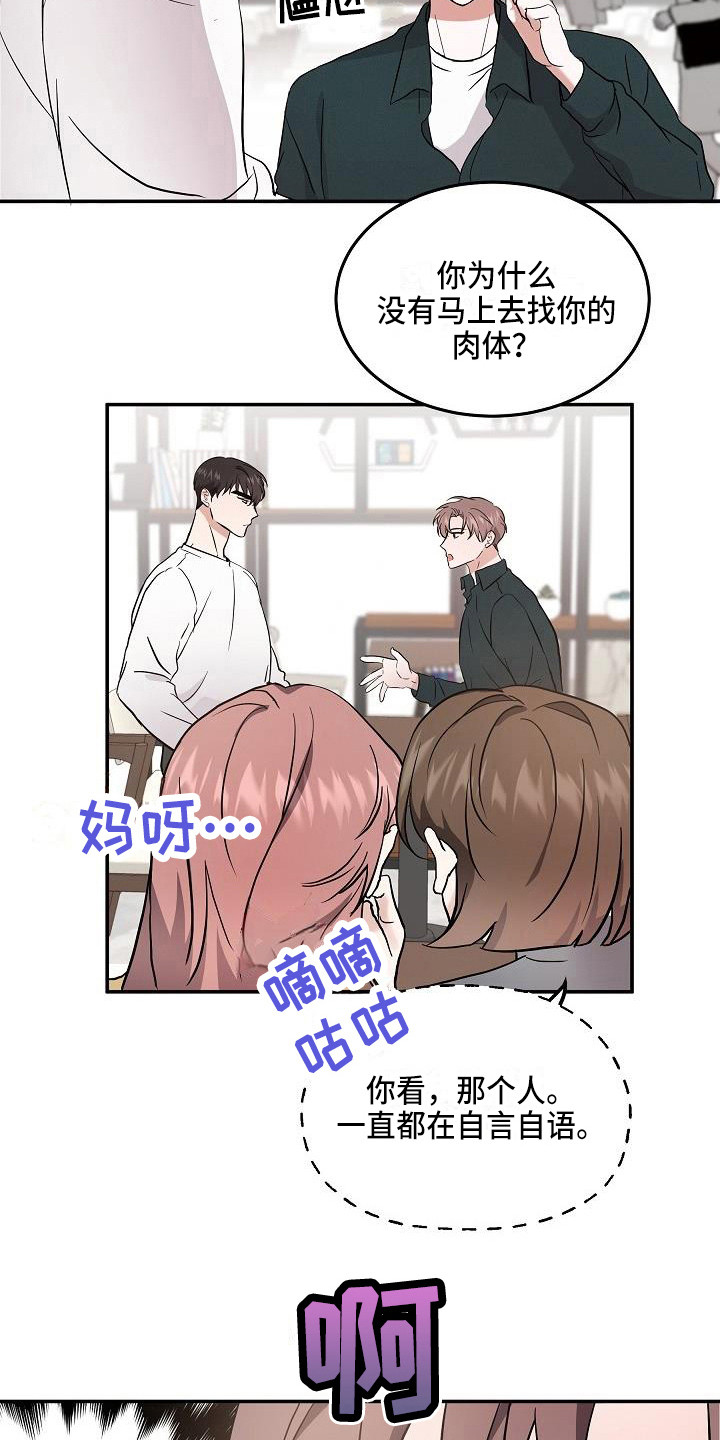 还魂草功效作用和图片漫画,第5章：警告3图