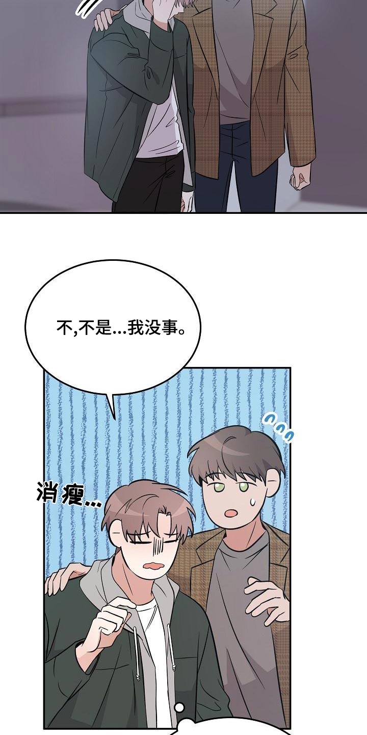 还魂伞刀郎原版mv漫画,第54章：没事4图