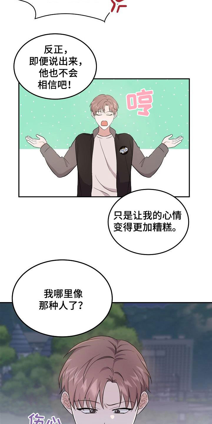 还魂之法漫画,第16章：不为钱4图