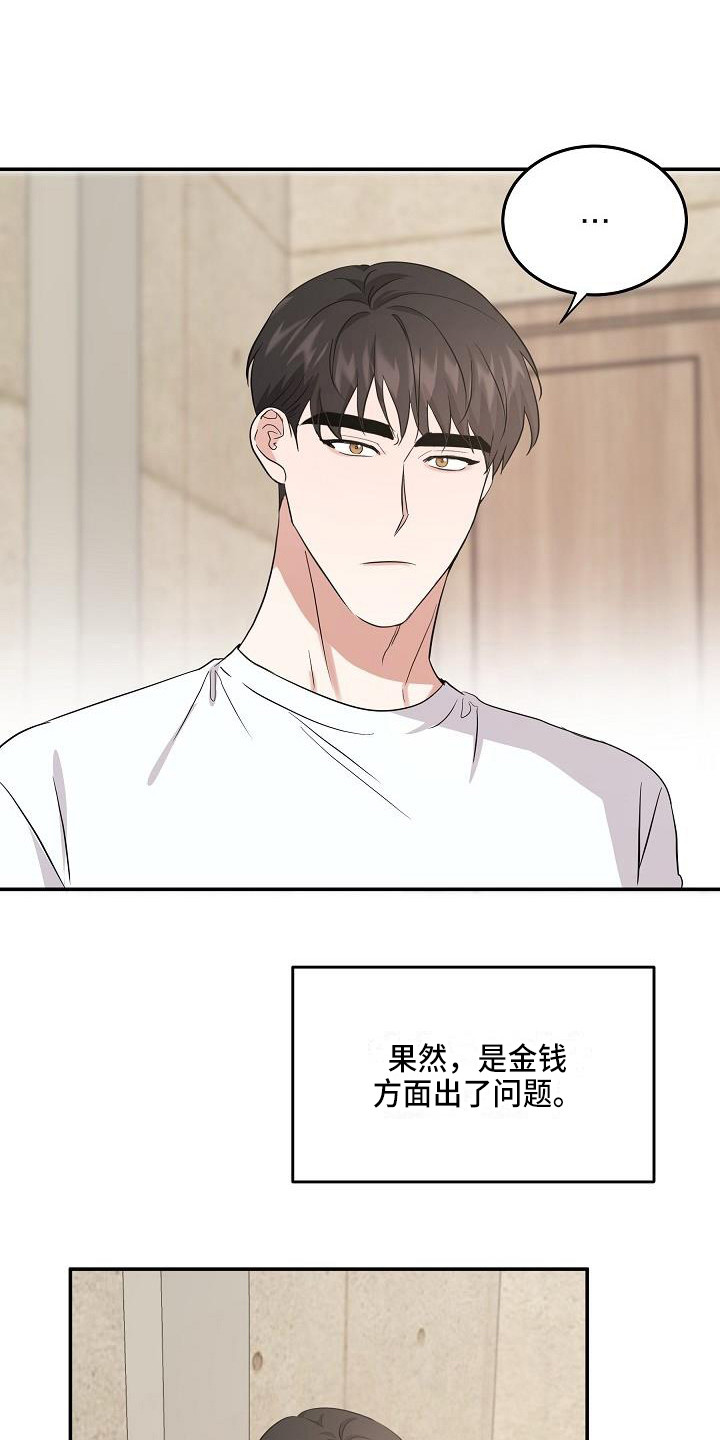 还魂伞刀郎原版mv漫画,第15章：私心1图