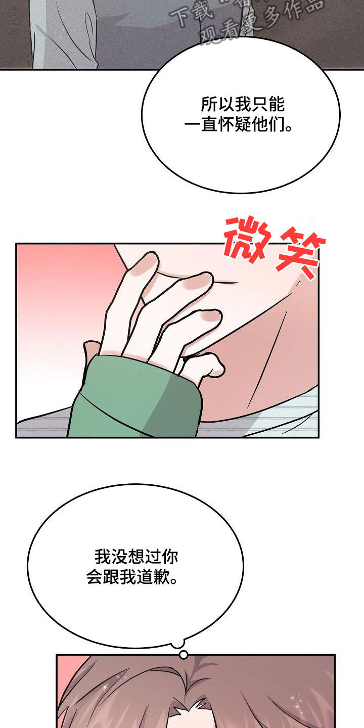 还魂之法漫画,第29章：道歉1图