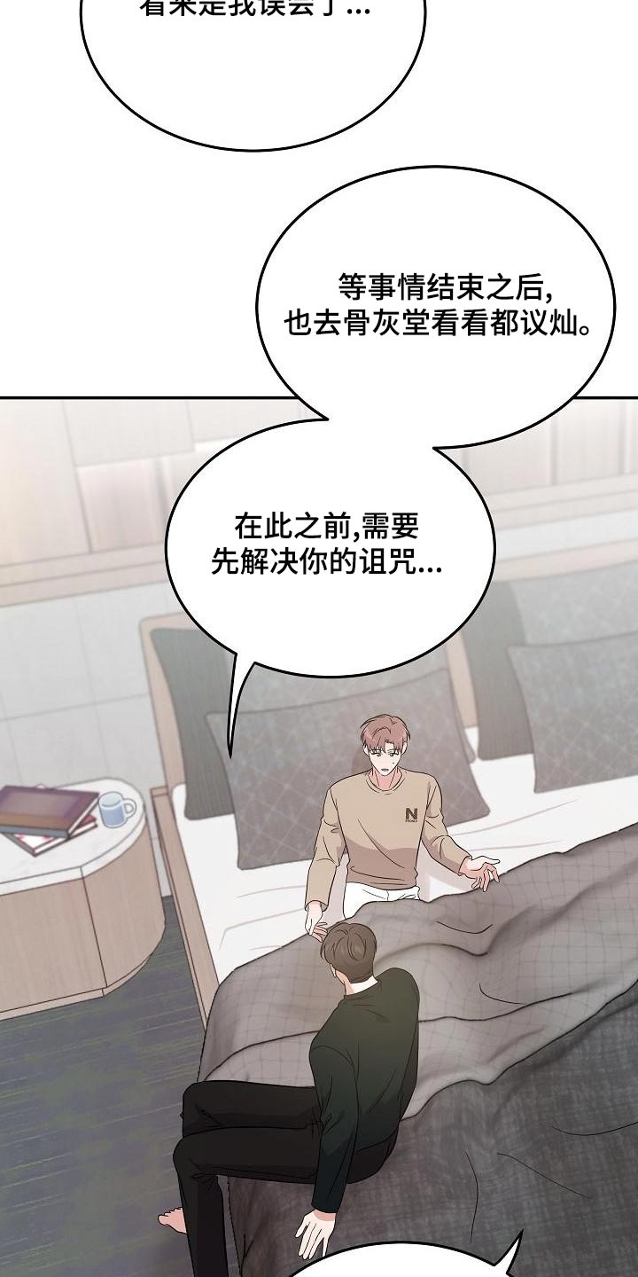 还魂之迷失曼谷啥意思漫画,第52章：是梦3图