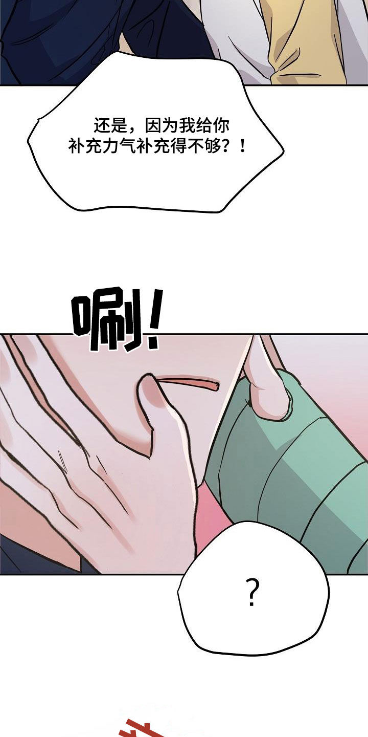 还魂之法漫画,第31章：补充力气1图