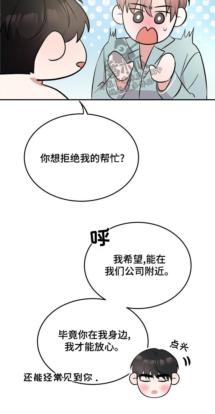 还魂意思漫画,第57章：【完结】听你的3图