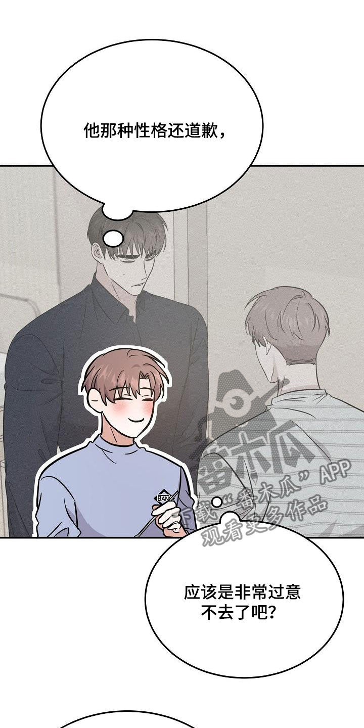 还魂之法漫画,第30章：喝醉2图