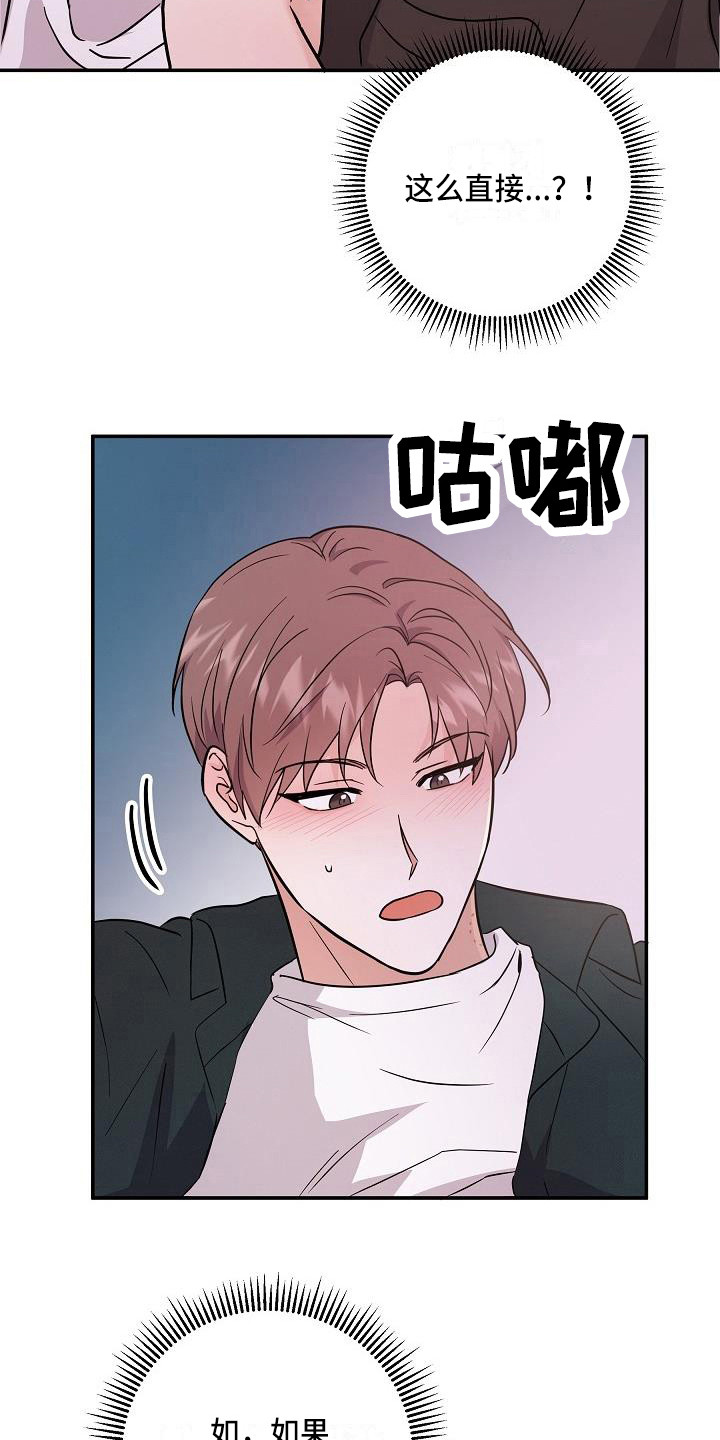 还魂之法漫画,第8章：心跳加速2图