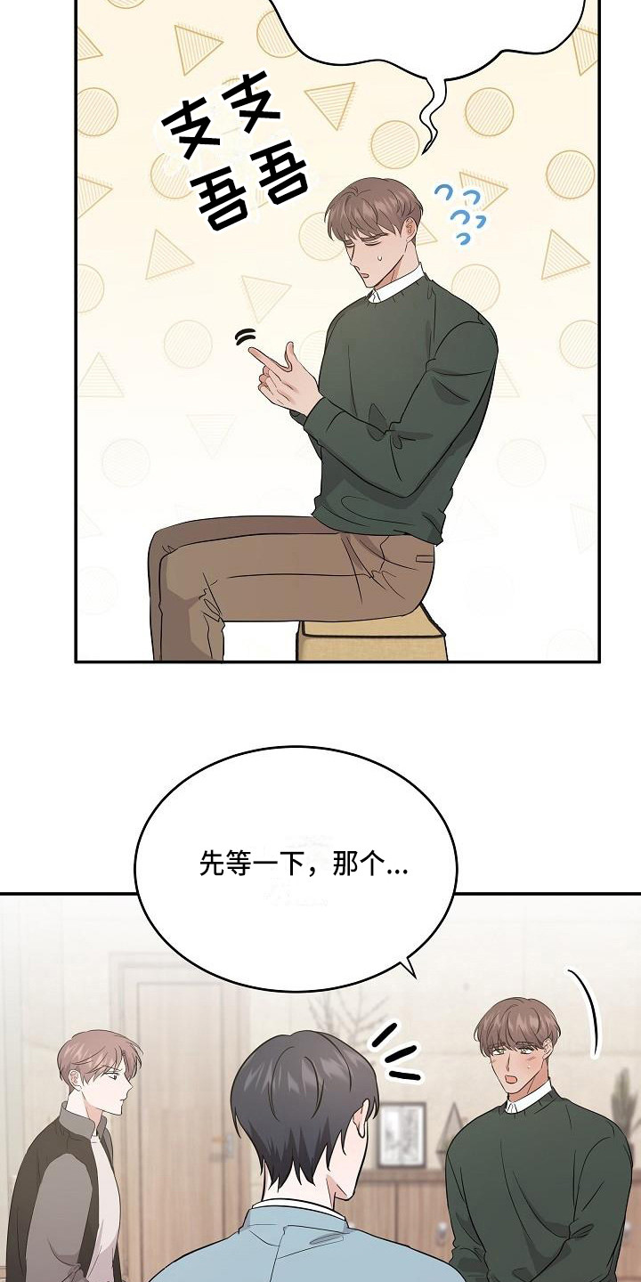 还魂调简谱漫画,第14章：解释1图
