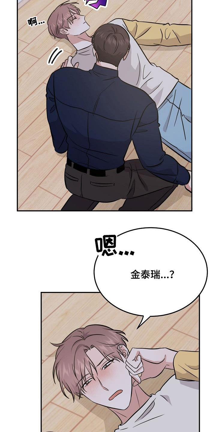 还魂之法漫画,第30章：喝醉3图
