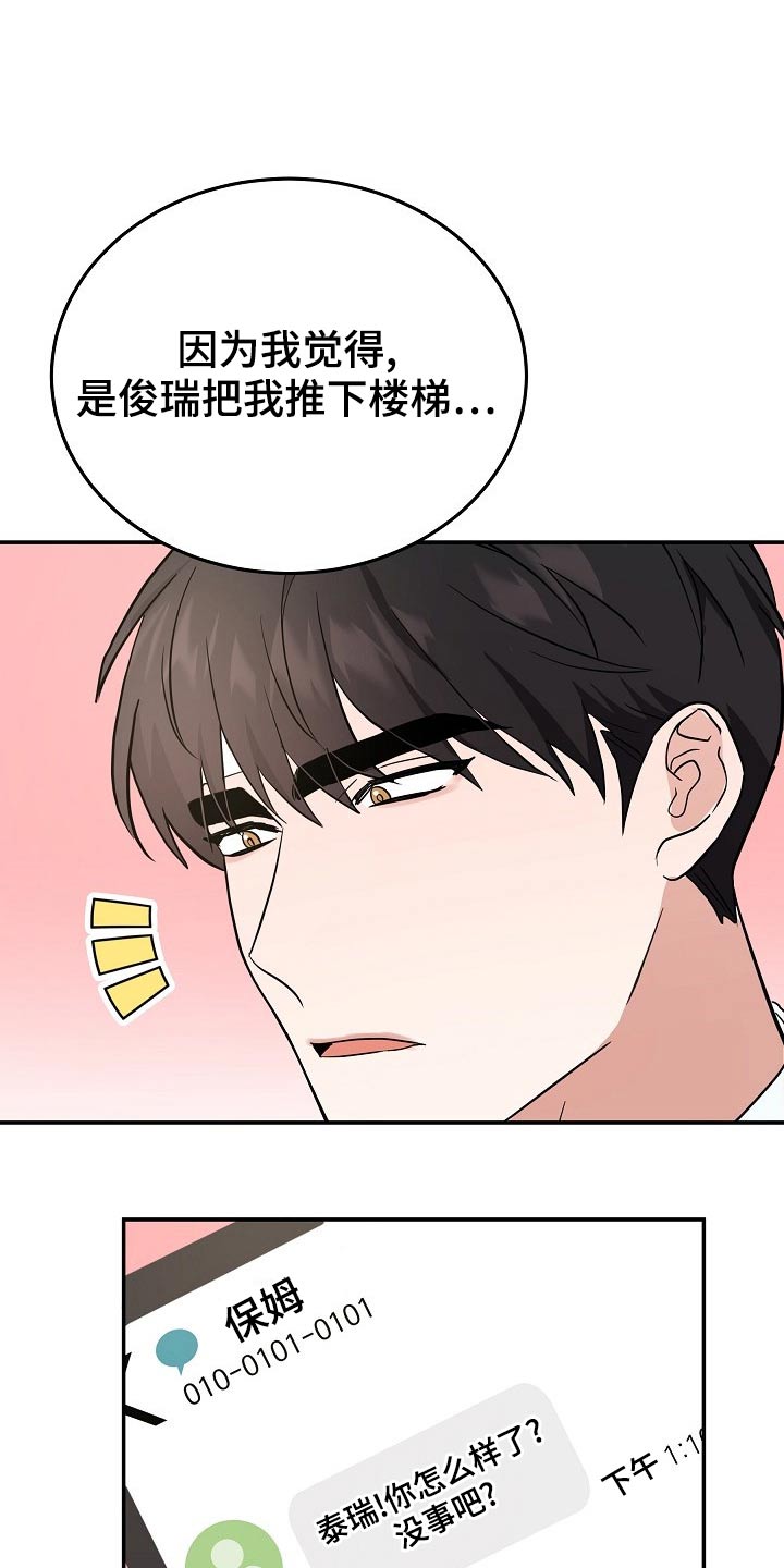 还魂之谜曼谷漫画,第44章：有人等我2图