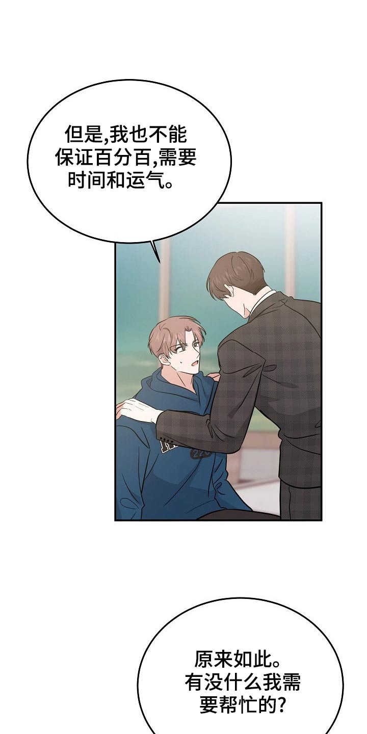 还魂调简谱漫画,第45章：试试3图