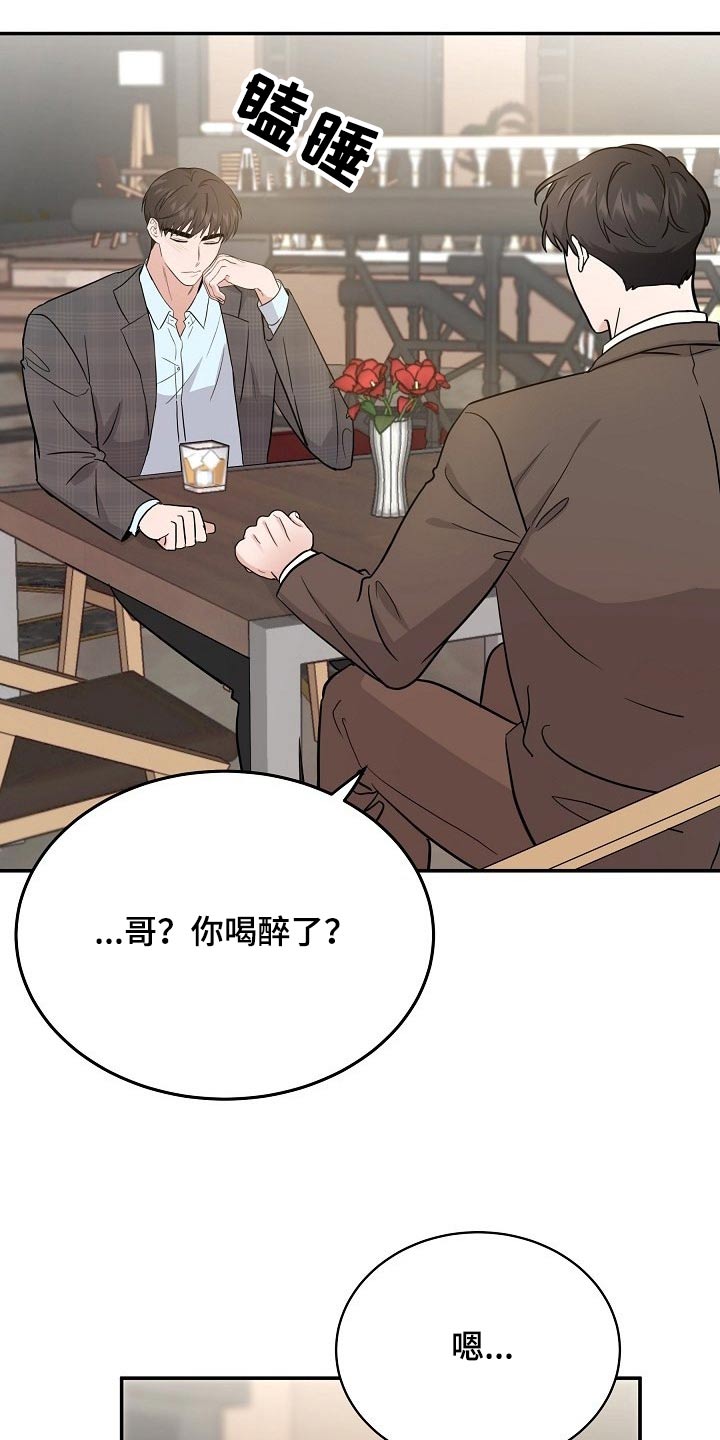 还不还小品完整版漫画,第41章：头疼3图