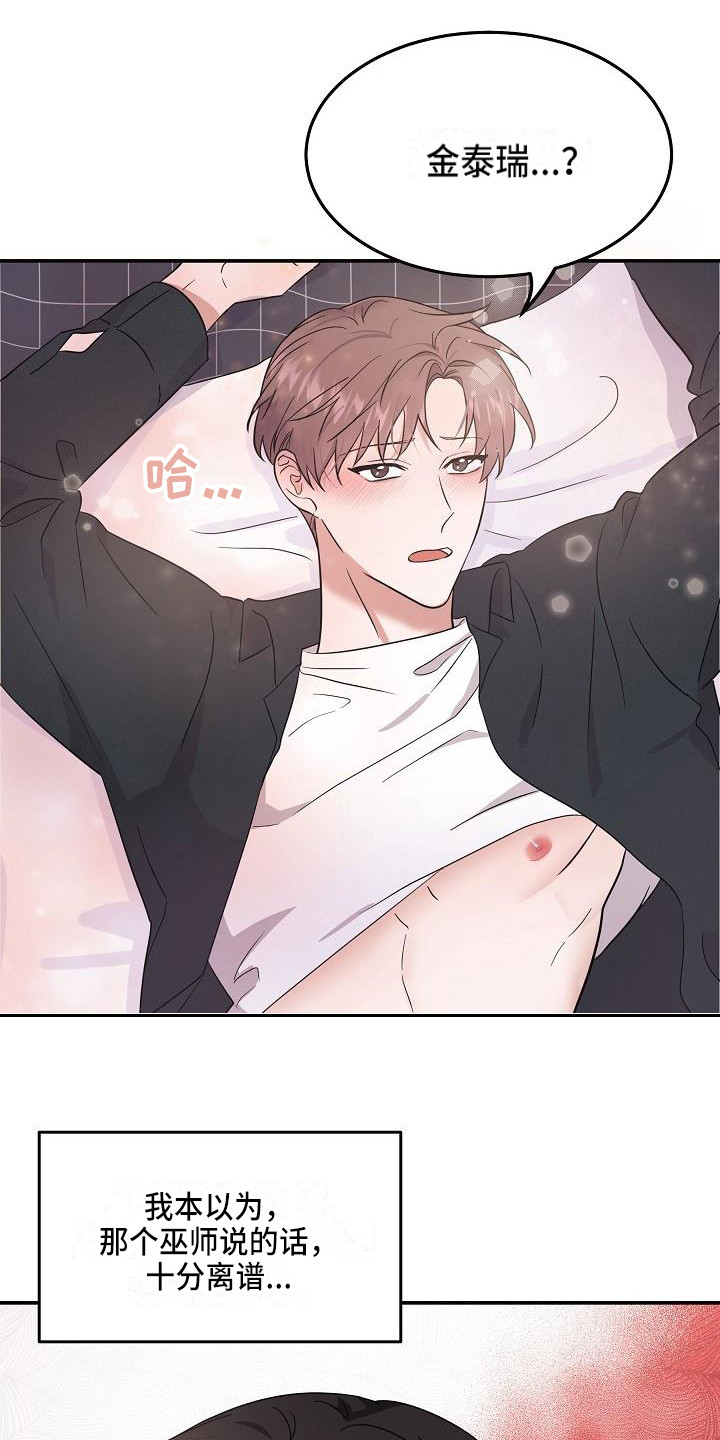 还魂之谜曼谷漫画,第8章：心跳加速2图