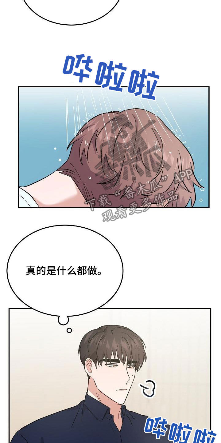 还魂之法漫画,第27章：帮倒忙4图