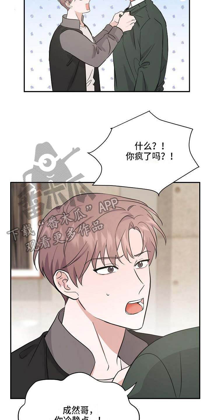 还魂调简谱漫画,第14章：解释2图